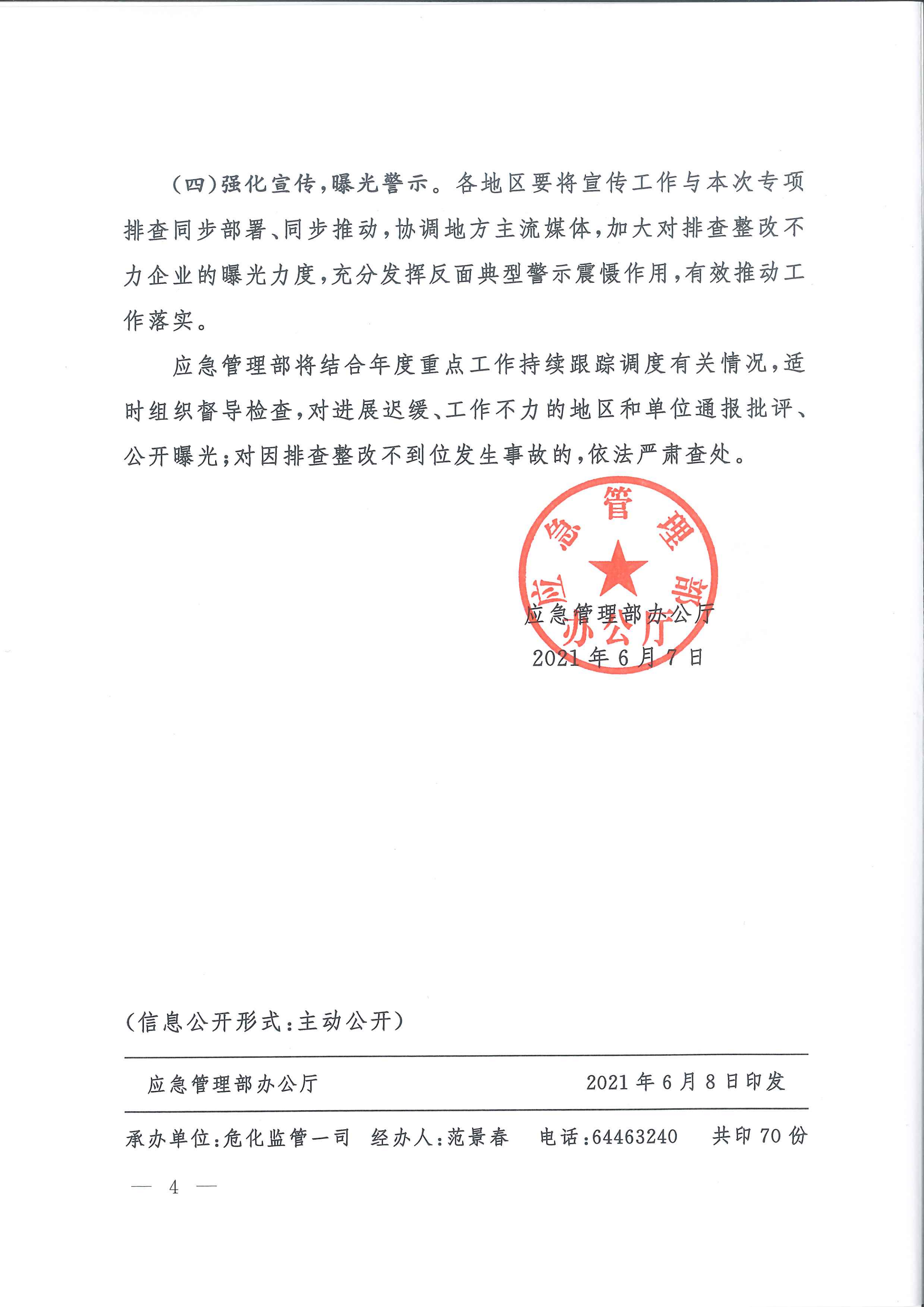 關于轉發市應急管理局《關于轉發省應急管理廳轉發應急管理部辦公廳關于對危險化學品領域安全生產新情況新問題開展專項排查整治的通知》的通知(1)_13.png