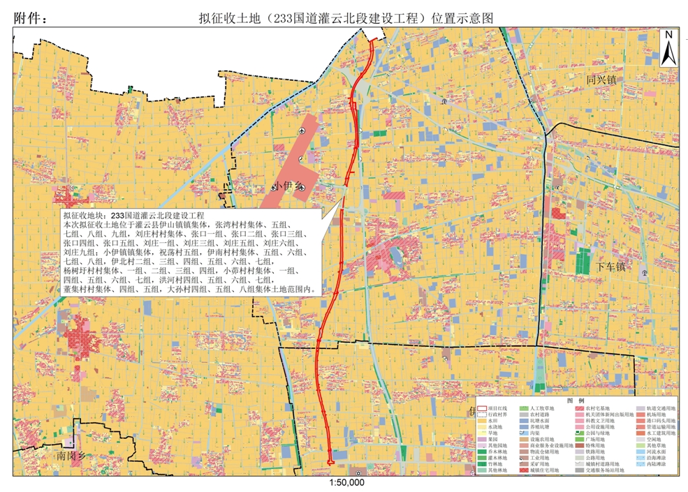擬征收土地（233國(guó)道灌云北段建設(shè)工程）位置示意圖.jpg