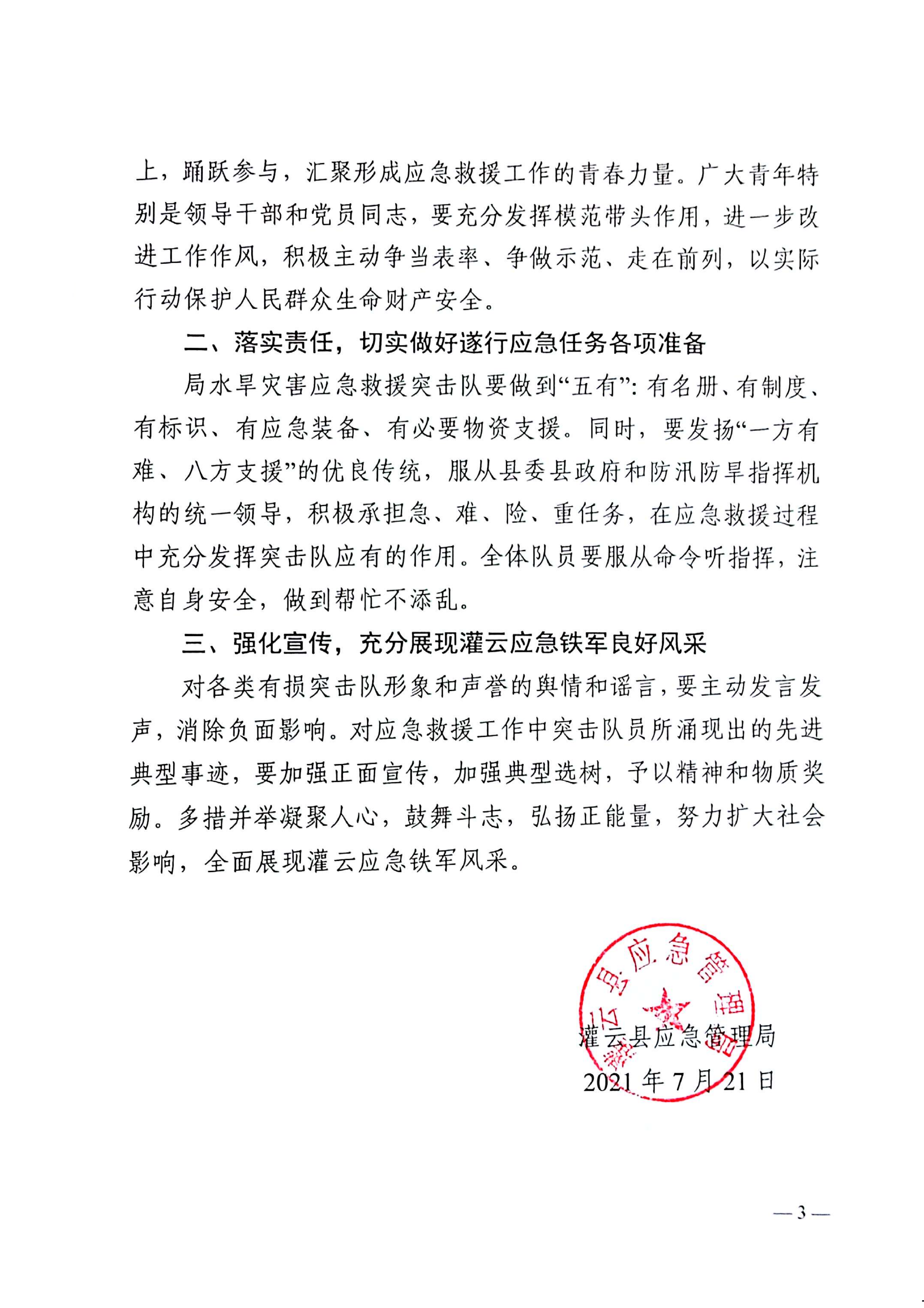 防汛抗旱突擊隊(duì)7.20(2)_02.png