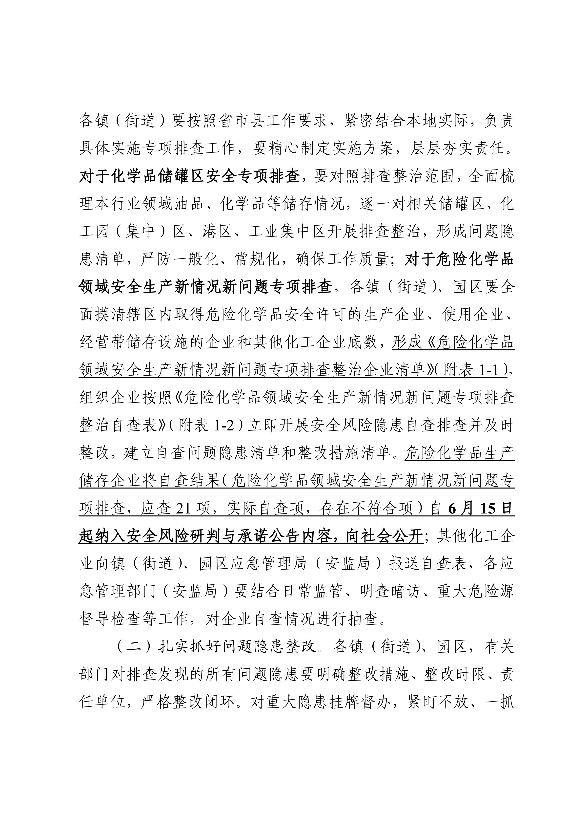關于印發開展化工（危化品）等領域安全生產專項排查治理實施方案的通知(2)_08.png