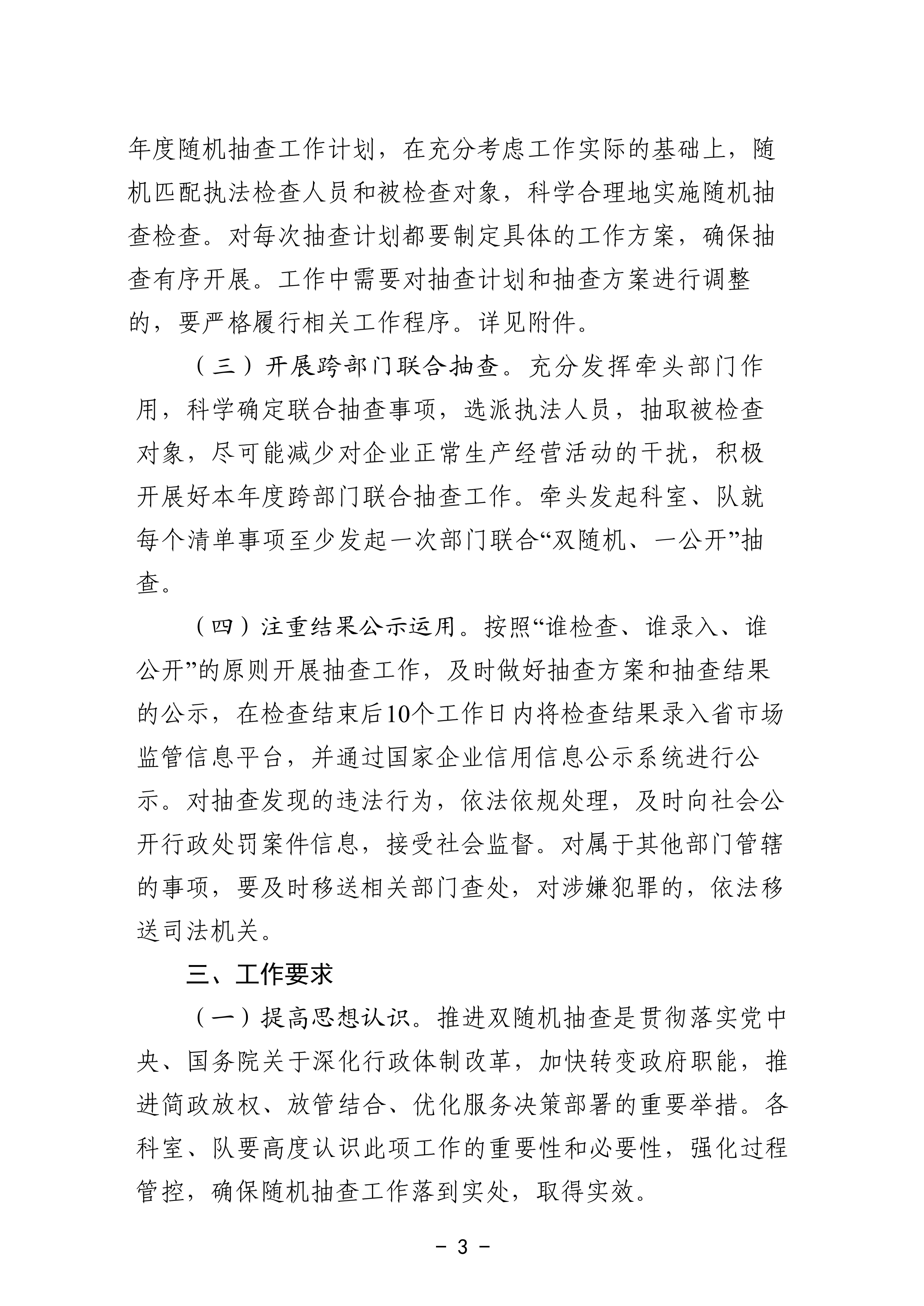 關于印發《灌云縣應急管理局2021年度“雙隨機、一公開”抽查工作計劃》的通知_02.png