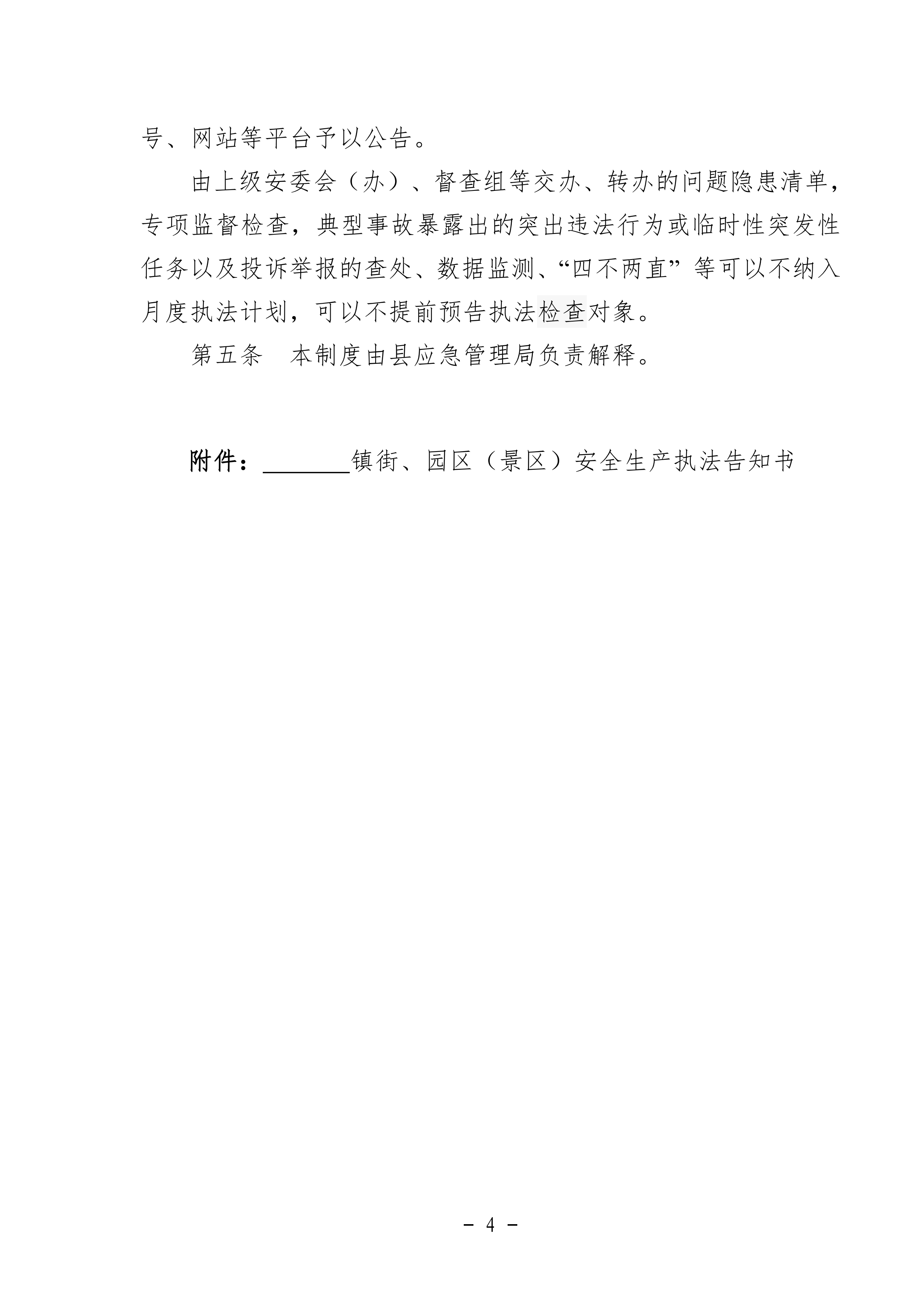 2_2020.09.03修改 灌應急〔2020〕61號灌云縣安全生產執法預告制度_03.png