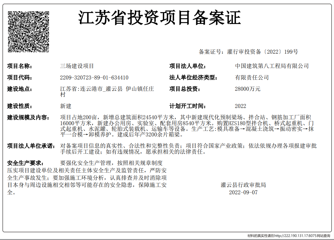 文號為灌行審?fù)顿Y備〔2022〕199號項目代碼為2209-320723-89-01-634410備案證.png